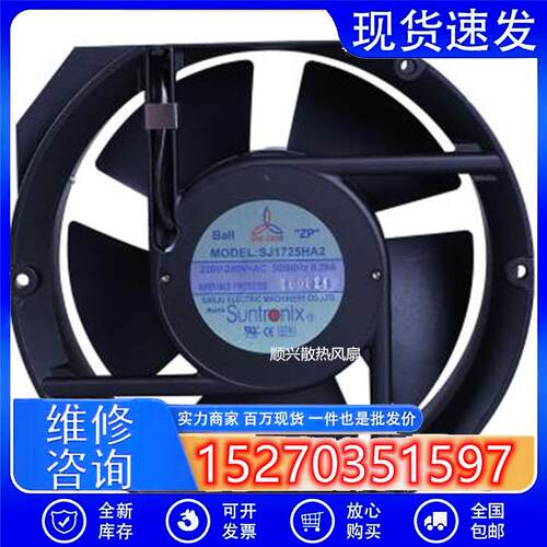 台湾SJ1725HA2 220V 17CM 插片式铝框耐高温散热风扇17251