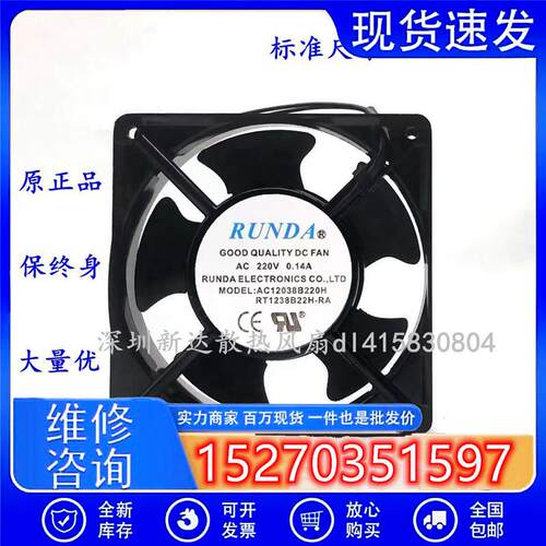 全新现货  AC12038B220H AC220V 0.14A 12CM 机柜散热风扇