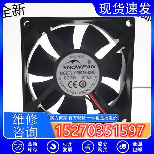 SNOWFAN YY8025H24B 8025双滚珠8厘米直流24V工业设备散热风扇
