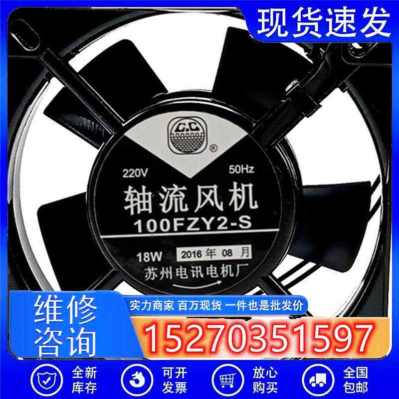 苏州电讯电机厂100FZY2-S 220V 11025 110*110*25 轴流散热风机