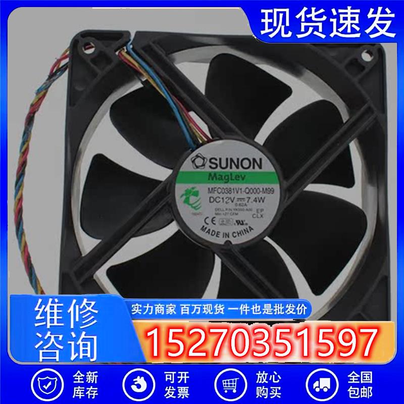 12038 12CM MFC0381V1-Q000-M99 12V 7.4W 4线 PWM温控风扇