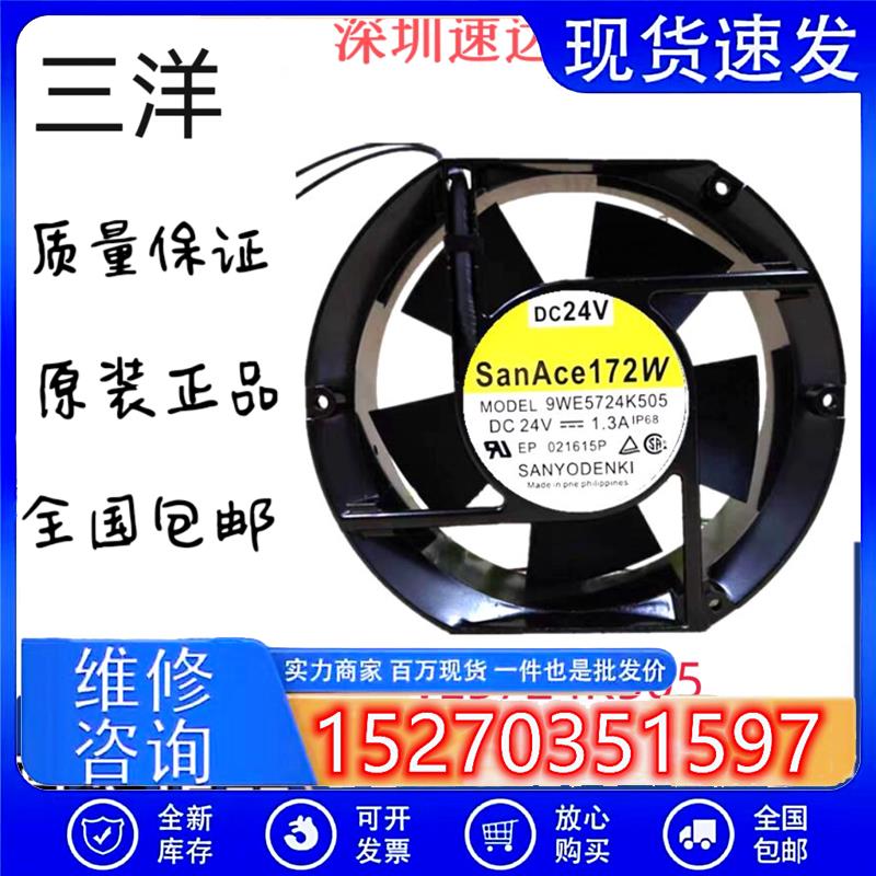 原装 9WE5724K505 17251 24V 1.3A 17CM 防水风扇 耐高温风扇 - 实物图