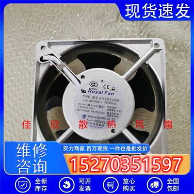 UTL/UT125C/120C/127C/126C/121C/A UTHS457C Royal Fan 散热风扇