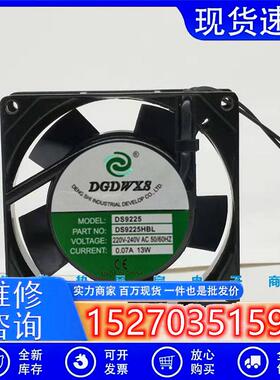DGDWXS DS9225HSL DS9225HBL 220V 9CM 9225 散热风扇 0.12A 13W