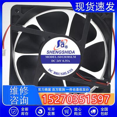全新信 SHENGSHIDA SD12038SLM 24V 12CM 变频器电焊机风扇滚珠