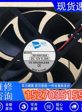 原装HXH HDH0912UA DC12V 0.30A 2线 9025 9CM静音散热器风扇