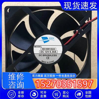 原装HXH HDH0912UA DC12V 0.30A 2线 9025 9CM静音散热器风扇