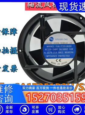 SNSHENG机箱风机 SA17251B2H/S2H 220V 34W 0.22A 电机柜散热风扇