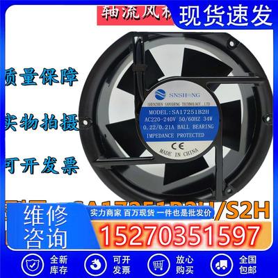 SNSHENG机箱风机 SA17251B2H/S2H 220V 34W 0.22A 电机柜散热风扇