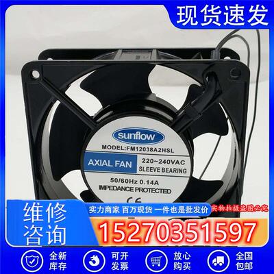全新  FM12038A2HSL 220V 0.14A 12CM 12038 轴流散热风扇