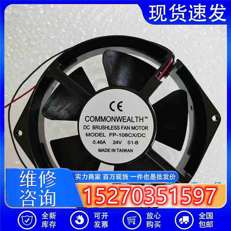 台湾Commonwealth正品风扇 FP-108CX/DC24V 直流铝框散热风扇