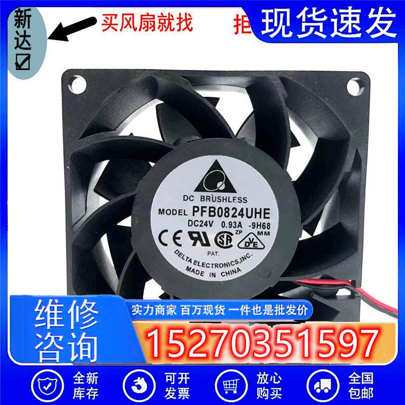 DELTA PFB0824UHE 8038 8CM 24V 0.93A 大风量变频器散热风扇