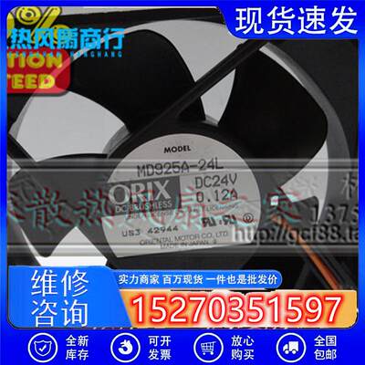 全新日本东方ORIX MD925A-24L 9CM 9025 24V 0.12A静音散热风扇