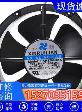 XINRUILIANRAH2260B2/B1-C220V0.26A2206022CM耐高温风扇