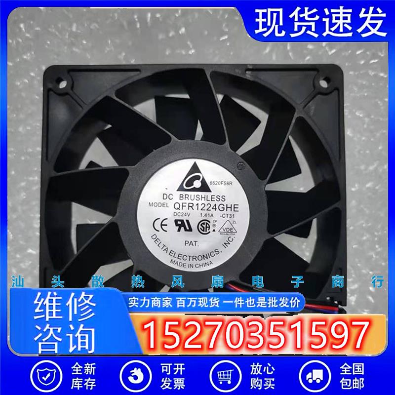 原装QFR1224GHE 24V1.41A 12CM厘米大风量暴力变频器散热风扇 - 实物图