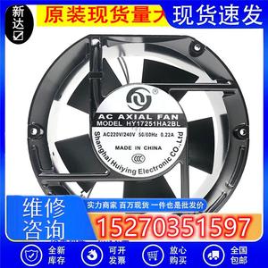 全新 HY17251HA2ST/BL/SL 17CM轴流38W 220V控制机柜散热风扇