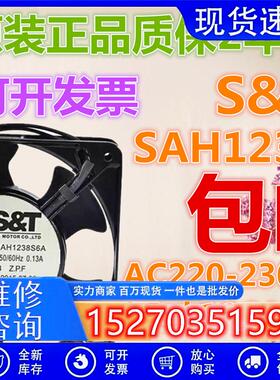 全新S&T 12038 220V SAH1238S6A/SAH1238B6A 12CM机箱机柜风扇