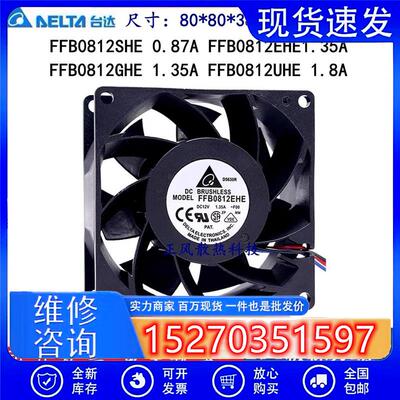 原装全新 FFB0812EHE/SHE/UHE/GHE DC12V 8CM 8038大风量散热风扇