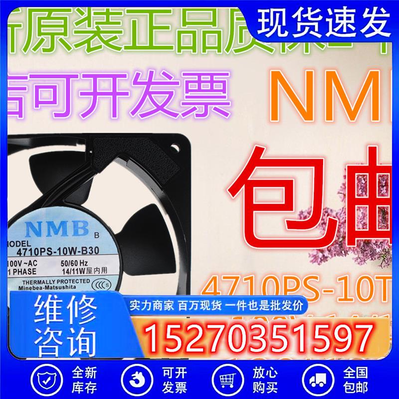 原装正品 4710PS-10T-B30 AC100V 14/11W 12厘米 风扇