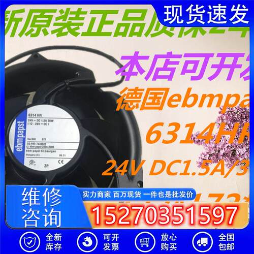 德国ebm 24V 36W 6314HR/HU 6324/19HP 17251变频器散热风扇