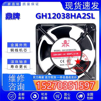 鼎牌GH12038HA2SL电脑机箱机柜散热风扇12cm小型交流轴流风机220V