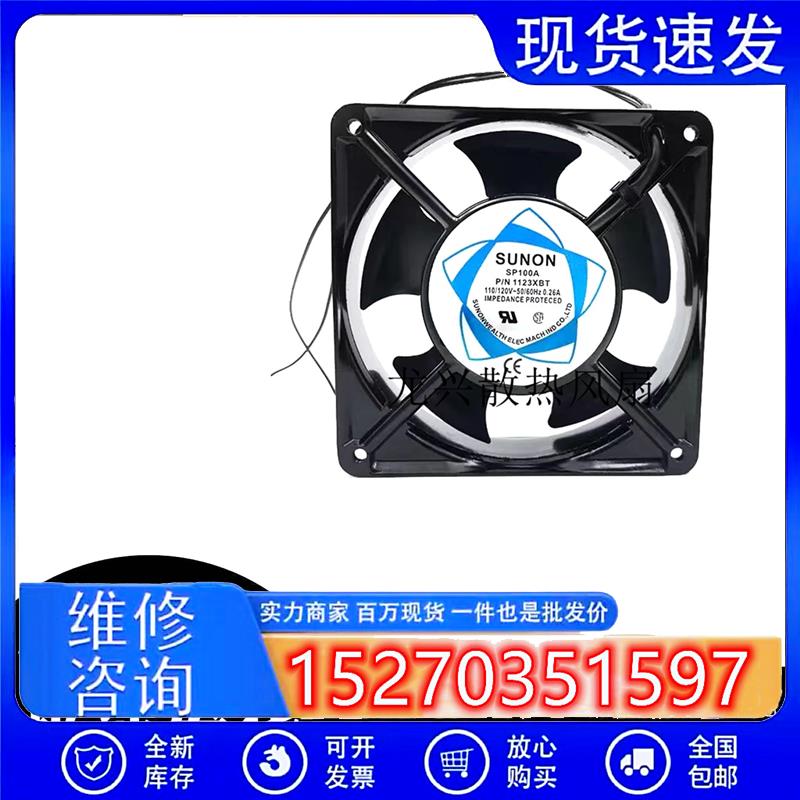 SP100A 1123XBT  12CM 115V 0.26A超耐用大风 电柜轴流风机