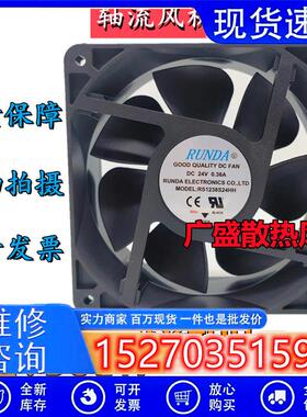 RUNDA润达RS1238S24HH 24V 0.36A 12038电焊机散热风扇变频器风机