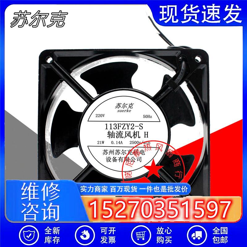 苏州苏尔克供应 113FZY2-S 12038 120*120 220v 含油散热风机