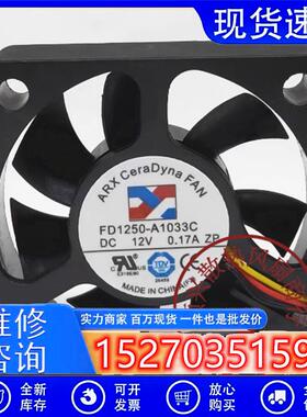正品 5015 FD1250-A1033C 5CM 12V 0.17A 静音散热风扇