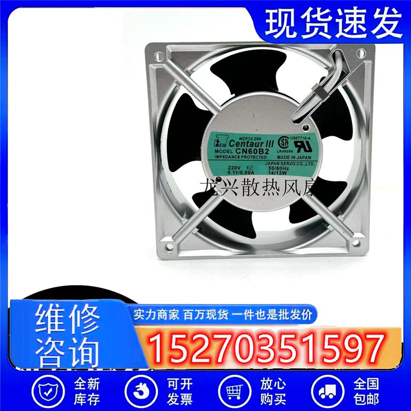 全新CN60B2 220V 日本伺服SERVO 14/12W 120*120*38 交流铝框风扇