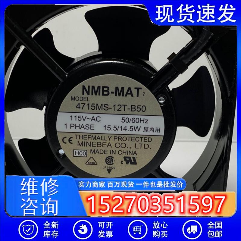 原装NMB-MAT 4715MS-12T/10T-B50/B5A AC115V 100V散热风扇