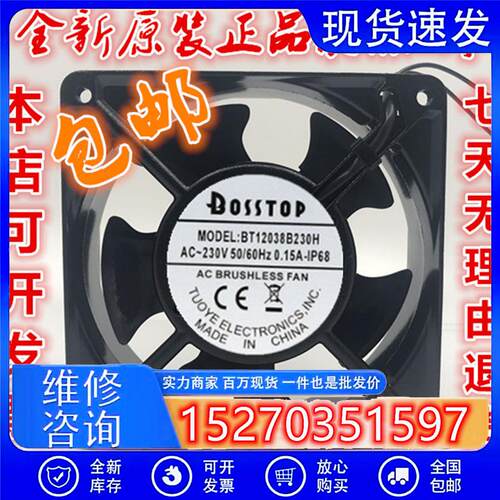 全新BOSSTOP  BT12038B230H  12CM 0.15A 电柜电箱机柜排风轴流散
