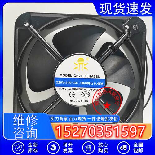 全新鼎牌风机 GH20060HA2BL 220V 0.45A 20CM轴流风机散热风扇