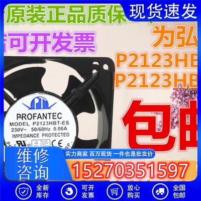 台湾为弘P2123HBL/HBT-ES轴流风机12CM厘米12038散热风扇230V