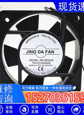 全新轴流风机 JD13532AC A2S 220V 0.14A 散热风扇