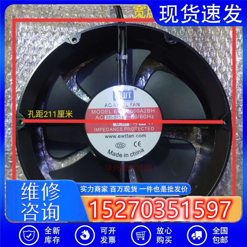 原装艾尔文EWT风机 22060 EW22060A2BH AC220V 58W 0.38A交流风扇