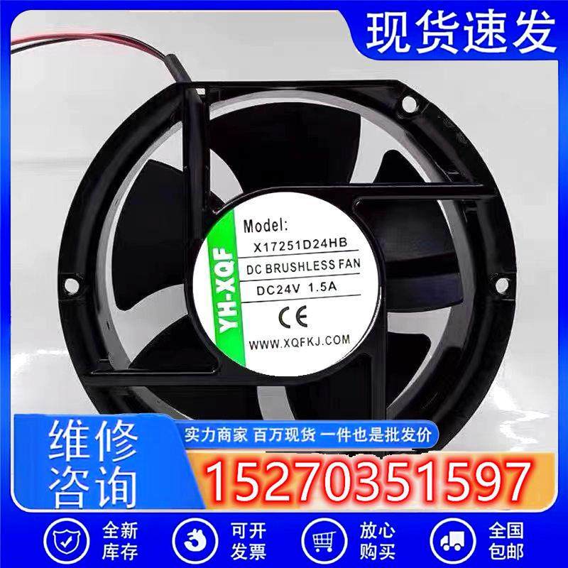 全新正品YH-XQF 17CM X17251D24HB 24V 1.5A 17251变频器散热风扇