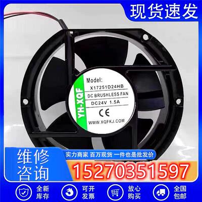 全新正品YH-XQF 17CM X17251D24HB 24V 1.5A 17251变频器散热风扇