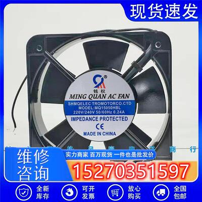 轴流风机 MQ15050HBL 110V 220V 380V 交流风扇 15厘米滚珠