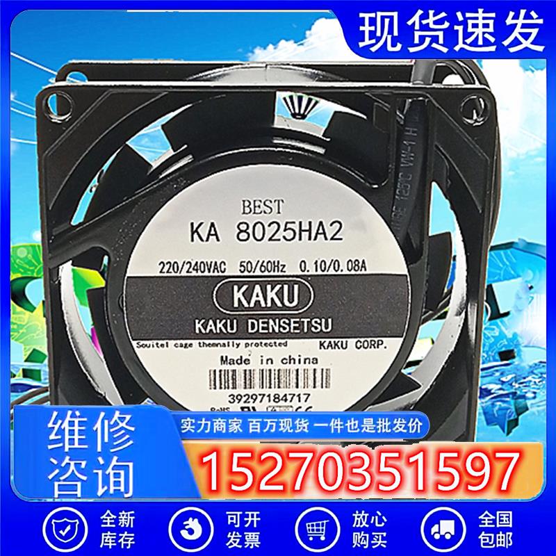 台湾KAKU卡固KA8025HA2 AC 220V 0.10A/0.08A  8025轴流工业风机