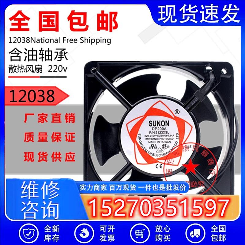 DP200A P/N2123XSL HSL XBL HBL HST 12CM220V 机箱风扇