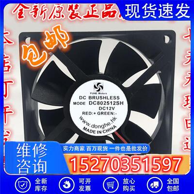 全新原装 FUHE Motors DC802512SH DC1202512H/SH 12V 散热风扇
