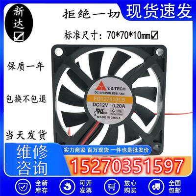 原装正品Y.S. FD127010LB 7CM 7010 DC12v 0.2A 显卡散热风扇