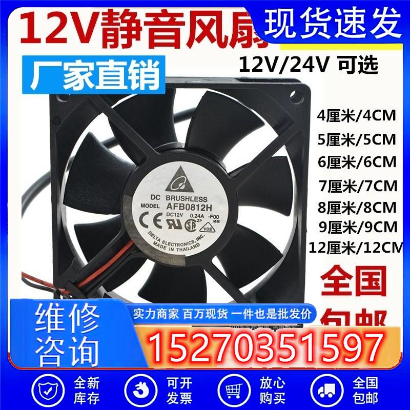 包邮 456cm/7cm 8cm 9cm 12cm静音12V/24V功放机箱变频器散热风扇
