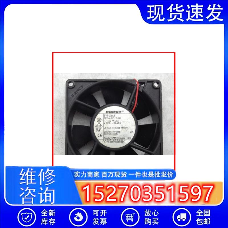 正品德国PAPST TYP3412/2 9CM 9025 12V 2.4W