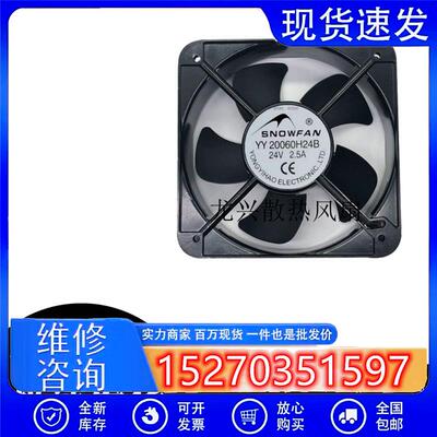 全新SNOWFAN YY20060H24B 24V 2.5A直流大风力滚珠机柜散热风扇