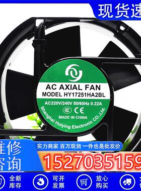 全新辉盈HY17251HA2ST/BL/SL17CM轴流38W220V控制机柜散热风扇