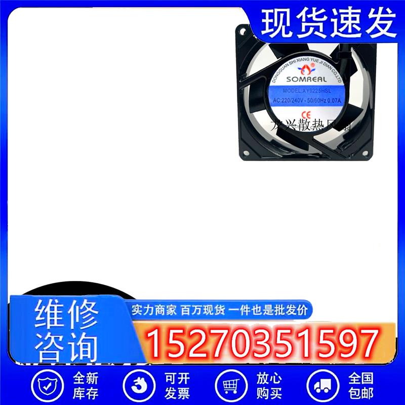 全新SOMREAL XY9225HBL/HSL AC220V 380V 9025 铜线耐用散热风扇