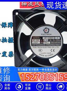 UF-123823H 12038 220V 12CM工业轴流风机机柜配电箱散热风扇