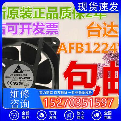 原装 AFB1224VHE 24V 0.57A 12cm 12038大风量变频器散热风扇